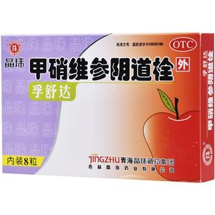 晶珠孚舒达甲硝维参阴道栓8粒/盒外阴炎妇科炎症甲硝唑栓妇科滴虫