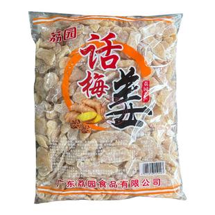 荔园话梅姜广东新兴特产休闲零食座车旅行食品六祖故乡甜嫩姜片