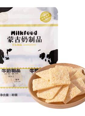 生牛乳炕制奶皮独立小包装