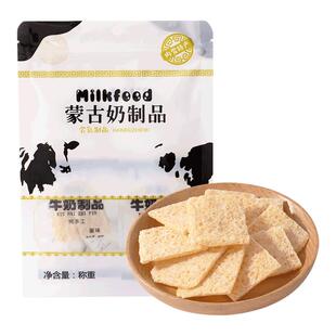 生牛乳奶皮子内蒙古特产奶制品独立包装原甜味乳扇休闲解馋小零食