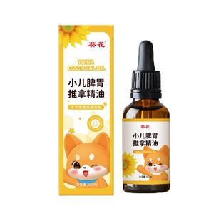 葵花儿童推拿按摩精油揉腹全身通经络温通健脾油小儿调理脾胃专用