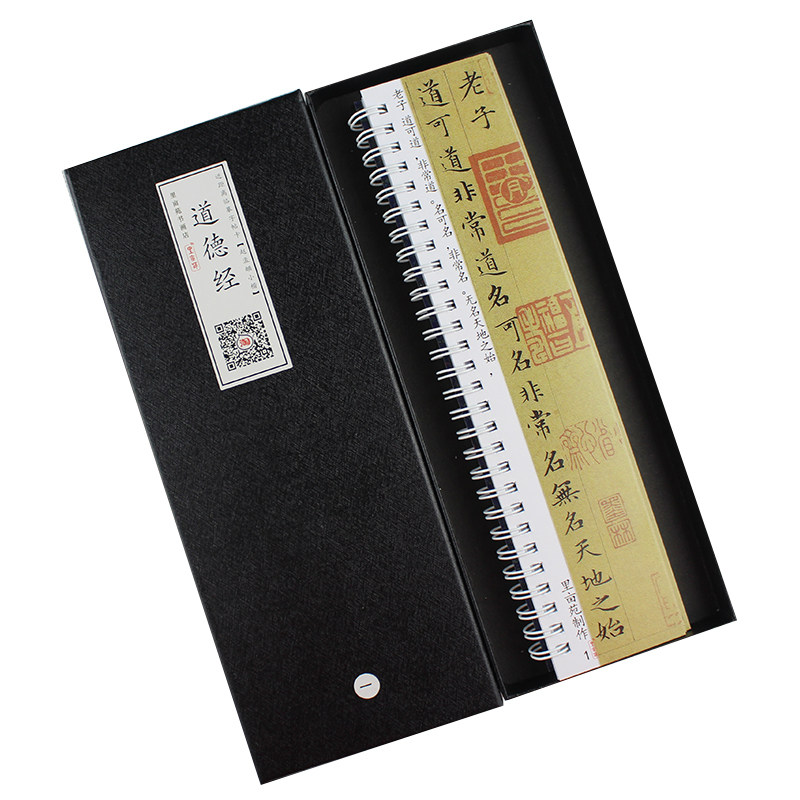 赵孟頫道德经小楷字帖楷书毛笔书法成人入门练字临摹繁体字字帖