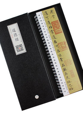 赵孟頫道德经小楷字帖楷书毛笔书法成人入门练字临摹繁体字字帖