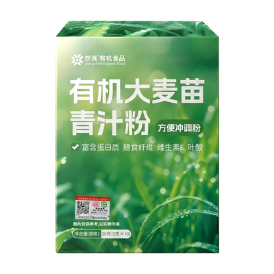 想真有机大麦苗青汁粉高纤抹茶味