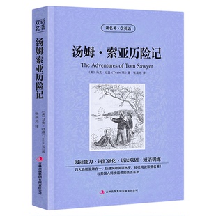 汤姆索亚历险记中英文双语版 名著小说英汉英文原版书籍书虫系列适合小学生五六年级初中生高中英语阅读的课外书必读正版课外读物