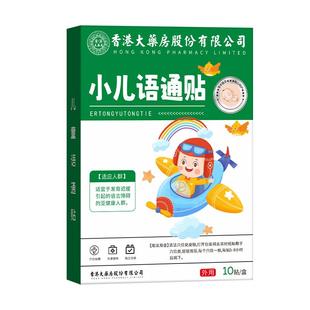 香港儿童语通贴语言发育迟缓的非药早说话重复不清楚不利索穴位贴