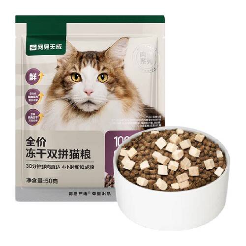 网易严选天成猫粮全价冻干双拼成幼猫粮鸡肉味英短增肥发腮