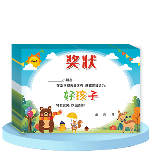 幼儿园奖状多款混装 好孩子 学期末系列 奖状纸奖励卡卡通可爱 个性创意进步之星 优秀宝贝 表扬信小奖状