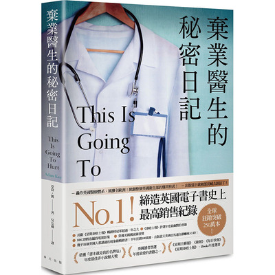 【预售】台版 弃业医生的秘密日记 疼痛难免 笑喷之弃业医生日志 This is Going to Hurt 港台原版图书籍台版正版 亚当．凯
