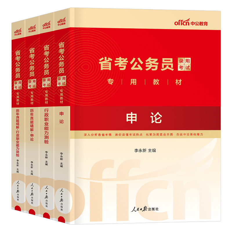 中公2026年省考公务员考试专业教材书历年真题库试卷刷题公考26考公2025中公教育贵州省河南安徽云南福建广东山东江苏浙江四川北京