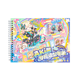 子亦AKI酱穿搭造型手册3.0小女孩微缩场景游戏贴纸美甲换装安静书