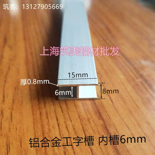 铝合金型材压条扁角铝玻璃木板拼接缝卡槽工字H铝双U山槽15*8*1mm