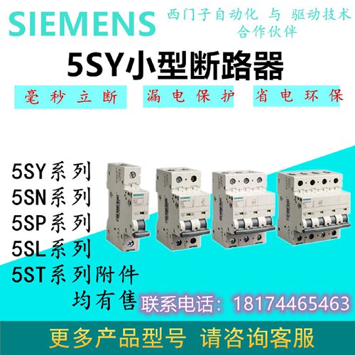 议价5SY6440-8CC西门子5SY6小型断路器4P 40A D 6kA 5SY64408CC