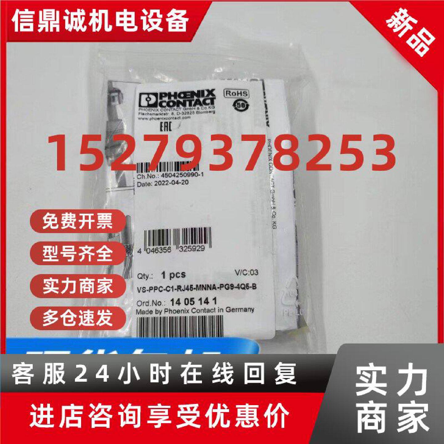 议价1405141菲尼克斯RJ45连接器VS-PPC-C1-RJ45-MNNA-PG9-4Q5-B现