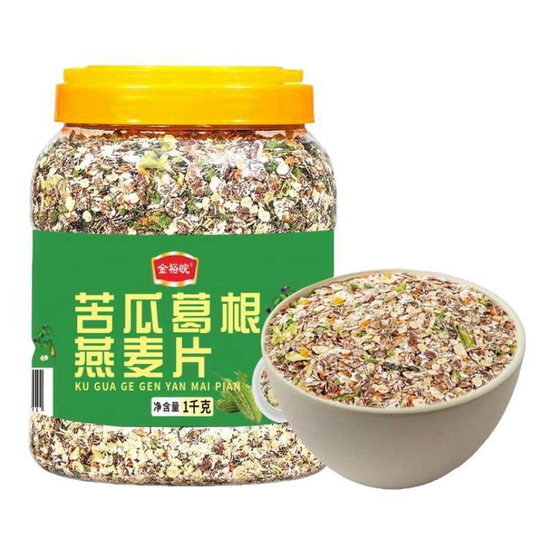 苦瓜芹菜葛根燕麦片无糖低脂减肥专用孕妇早餐即食冲饮糖尿病人0脂早餐代餐主食免煮速溶中老年孕期营养澳洲第一名有机减脂餐饱腹