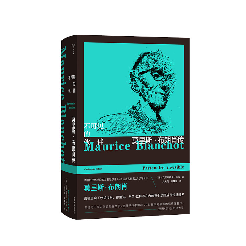 正版莫里斯·布朗肖传法国文学