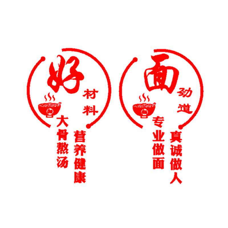 面馆饭店玻璃门贴纸早餐店面条图案帖纸门上广告标语橱窗装饰贴画