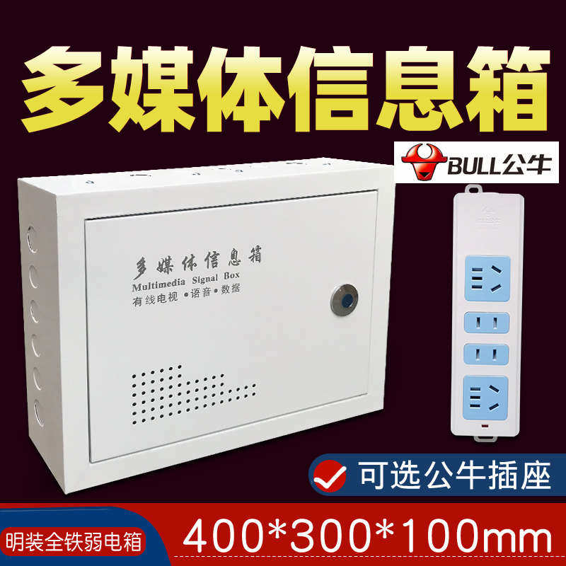 包邮明装家用大号多媒体信息300mm400交换机*布线墙箱箱挂箱弱电