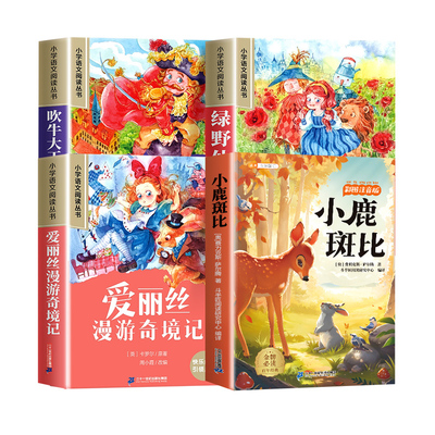 【全套4册】三年级阅读课外书