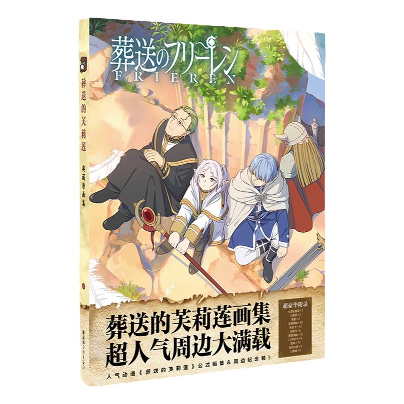 葬送的芙莉莲礼物海报图集休塔尔克菲伦芙莉莲周边盒装吧唧大礼包