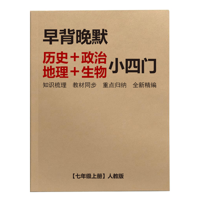 2025新史地政生小四门必背知识点
