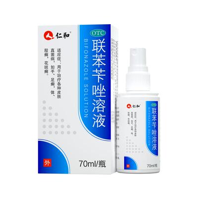 【仁和】联苯苄唑溶液1%*70ml*1瓶/盒