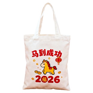 新年春节帆布袋定制喜庆红色卡通伴手礼袋马年环保购物手提帆布包