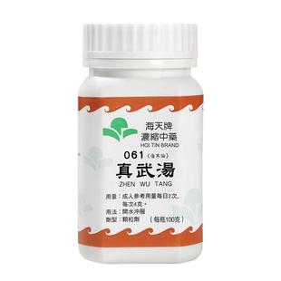 中国香港海天牌真武汤浓缩中药颗粒免煎免煮中成药汉方药100g/瓶