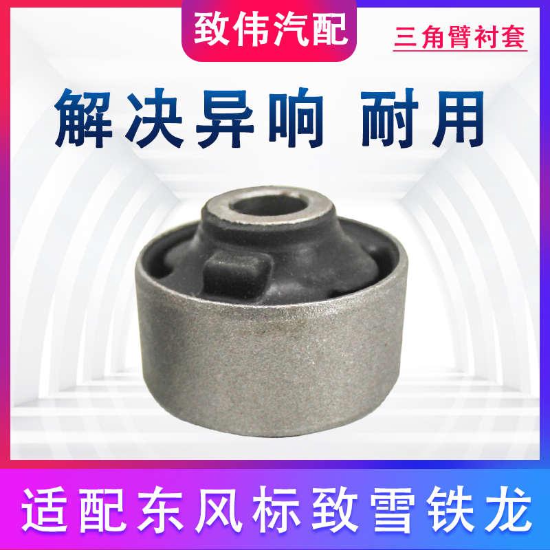 适配标致301雪铁龙全新爱丽舍C3-XR三角臂衬套2008下摆臂支臂胶套
