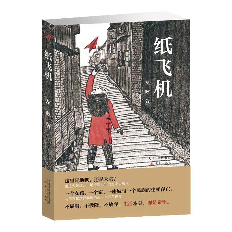 纸飞机儿童文学课外阅读故事书