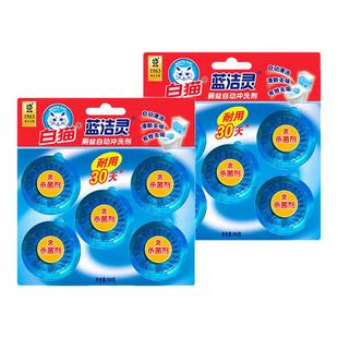 白猫蓝洁灵厕盆自动冲洗剂50g*10粒长效耐用洁厕块蓝泡泡