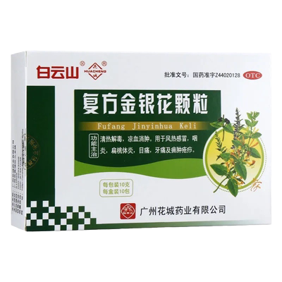 [花城]复方金银花颗粒10g*10包/盒