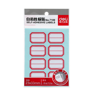 得力标贴纸标签贴自粘性标签不干胶标签纸签名贴超市标贴计价标签