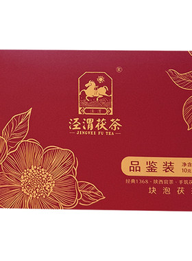 【品鉴装】泾渭茯茶黑茶叶陕西安特产 1368/手筑/官茶品鉴装10g*3