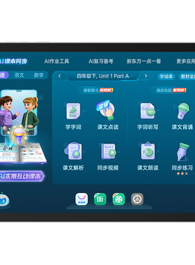 【官方旗舰】步步高学习机A2小学初中高中通用全科正品学习平板智能作业批改儿童英语学习课本同步学生专用