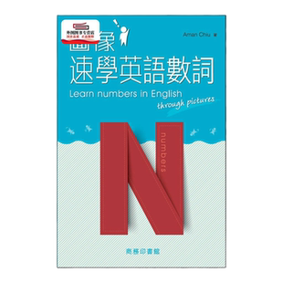 预售【外图港版】图像速学英语数词 Learn Numbers in English throug / 赵嘉文（Aman Chiu） 商务印书馆(香港)有限公司