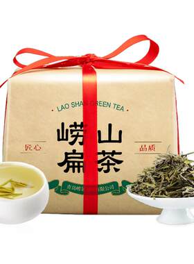 崂山绿茶大田扁茶浓香型青岛特产