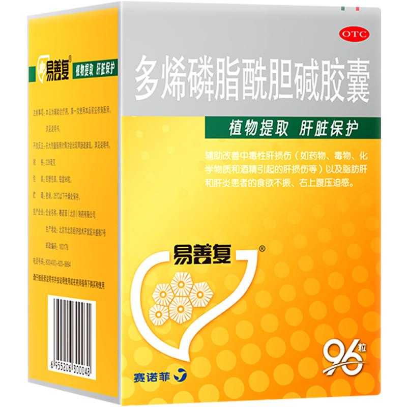 [易善复]多烯磷脂酰胆碱胶囊0.228g*96粒/盒护肝片正