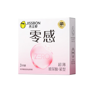 杰士邦零感玻尿酸小号避孕套49mm超薄紧型防脱落安全夫妻房事用品