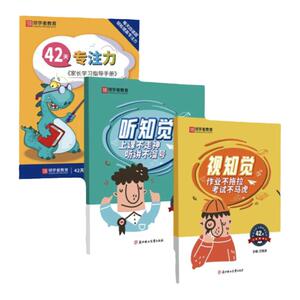 42天专注力训练好习惯养成提升舒尔特方格3-15岁改善注意力不集中