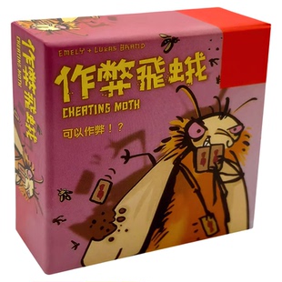 飞蛾族类作BI飞蛾桌游 Mogel Motte休闲聚会团建卡牌欢乐搞笑游戏