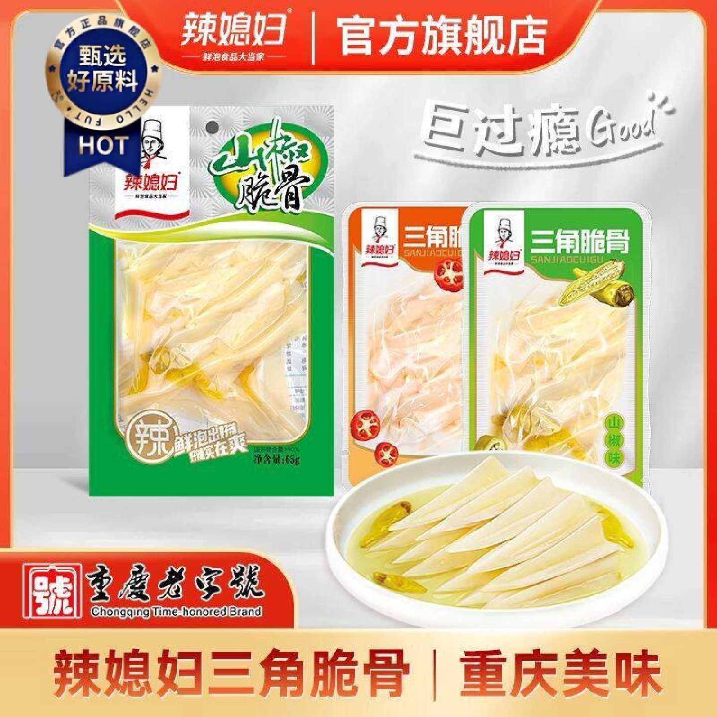 辣媳妇脆骨三角骨鸡脆骨65g泡椒山椒即食软骨休闲零食解馋小包装