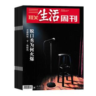 三联生活周刊杂志2026年年味合刊5-6/4/3/2/1期第1376期 2025年重读徐志摩 哪吒全年订阅新闻写作财经商业期刊书籍人文