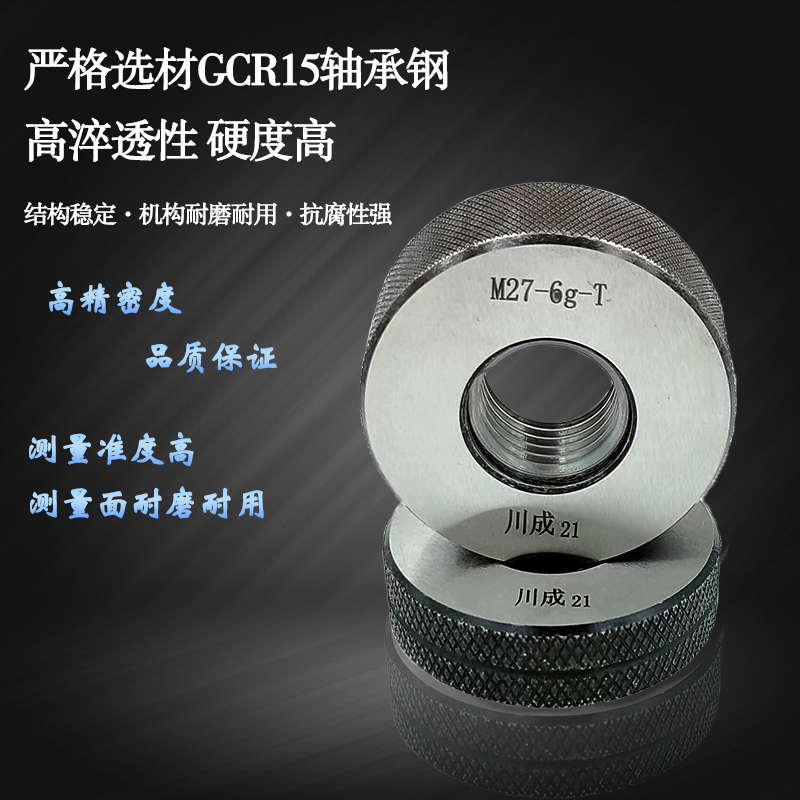 川成公制螺纹环规通止规6g6h外螺纹量规M27M28M29*3*2*1.75*1.5*1