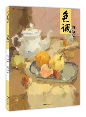 一线教学色彩色调临摹范本8开