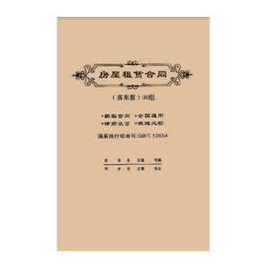 租房合同合约房东版2024房屋租赁合约协议租赁合同房租水电收租本二联租客租金租凭收据房子住房中介厂房商铺