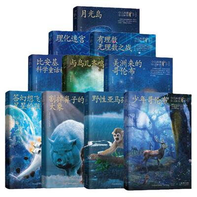 叶永烈讲述科学家故事 我的动物朋友在想什么 与鸟儿齐鸣 少儿科普名人名著书系8-15岁适读科普作家的经典科普著作畅销课外书籍