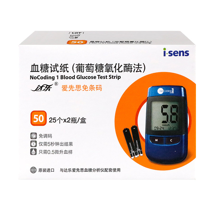 达乐血糖测试仪爱先思NoCoding1家用血糖仪进口免调码血糖测试条