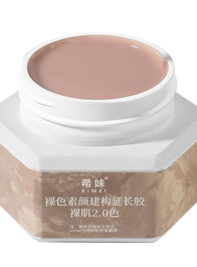 希妹三合一有色建构延长美甲专用