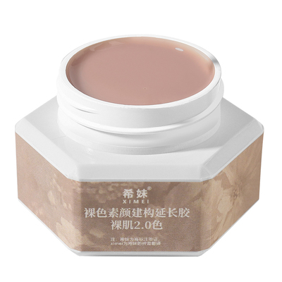 希妹三合一有色建构延长美甲专用